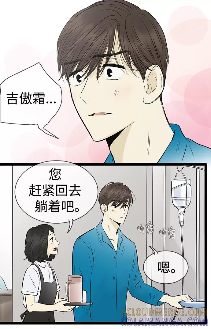 《先热情地清扫吧》第92话 第7页