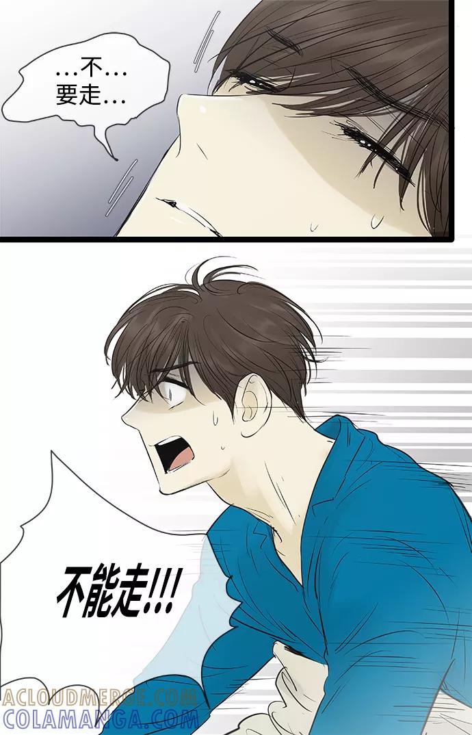 《先热情地清扫吧》第92话 第3页