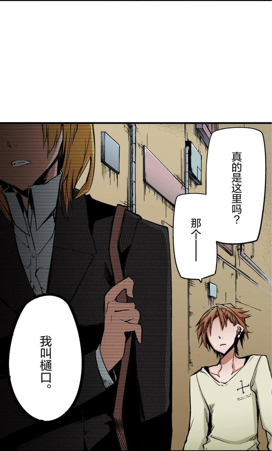 文豪野犬（彩色条漫） - 12 12 - 第36张图