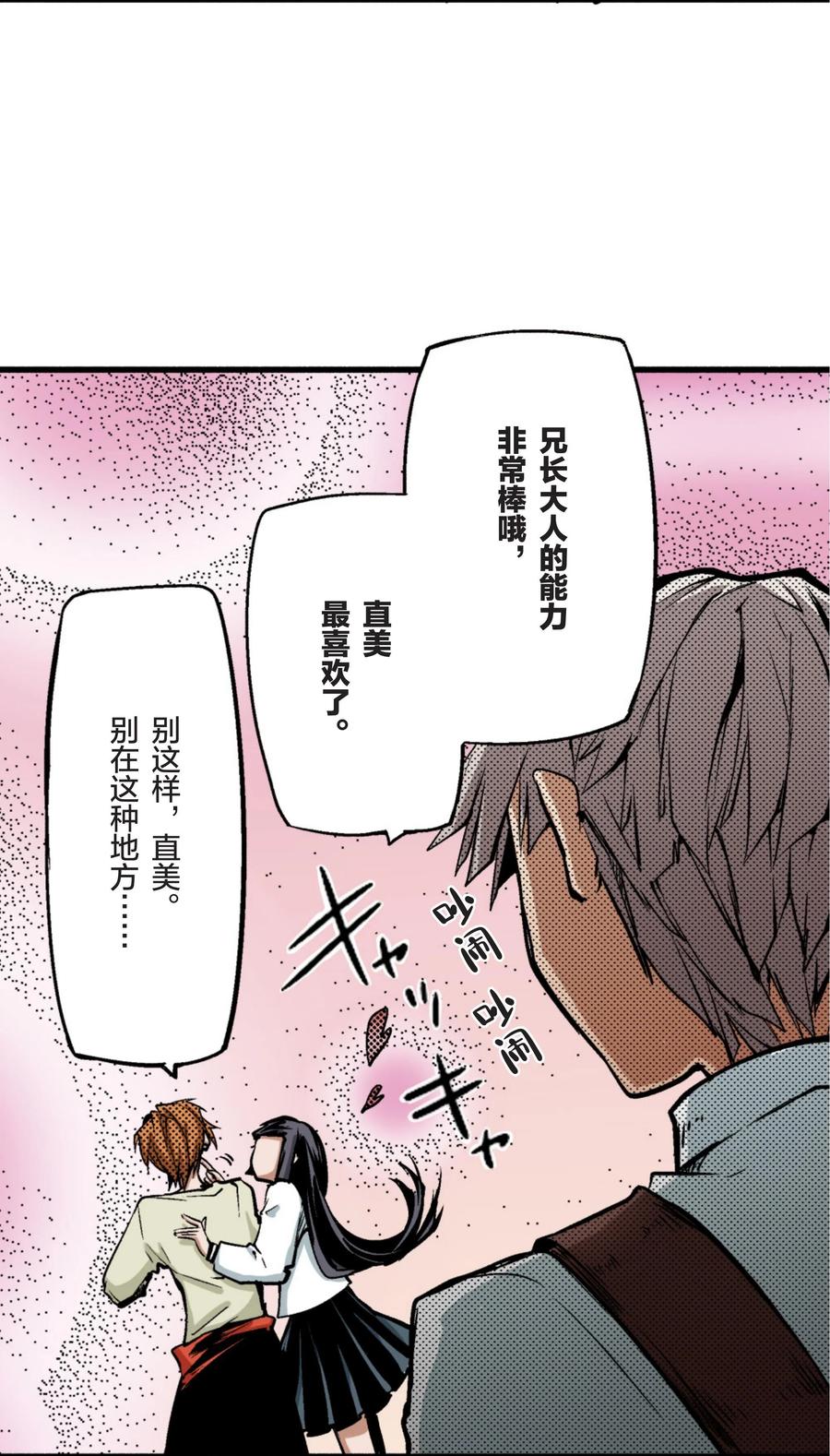 文豪野犬（彩色条漫） - 12 12 - 第27张图