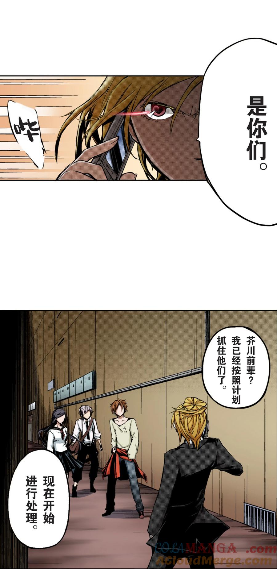 文豪野犬（彩色条漫） - 12 12 - 第43张图