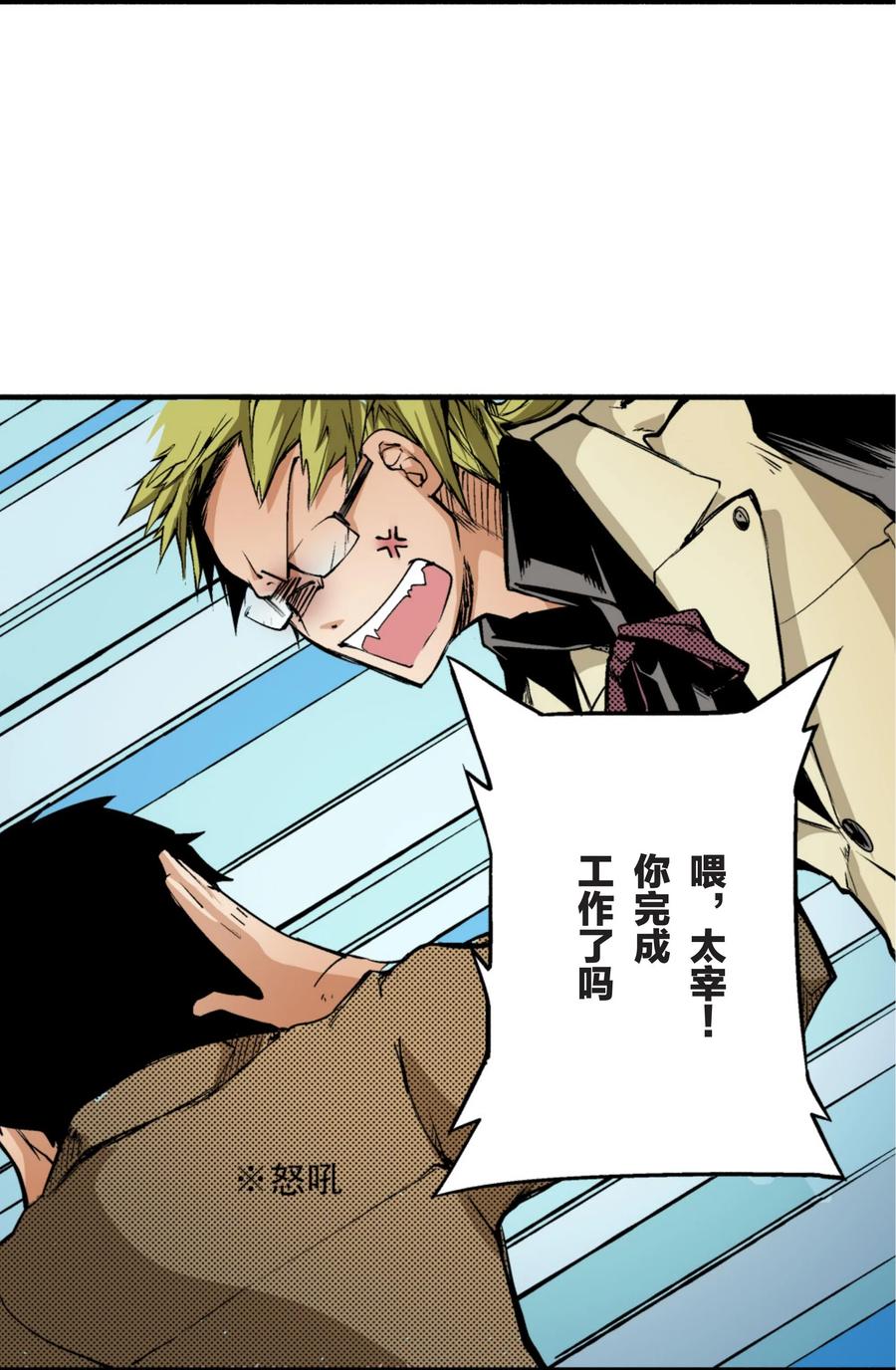 文豪野犬（彩色条漫） - 12 12 - 第17张图