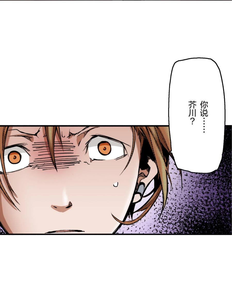 文豪野犬（彩色条漫） - 12 12 - 第44张图