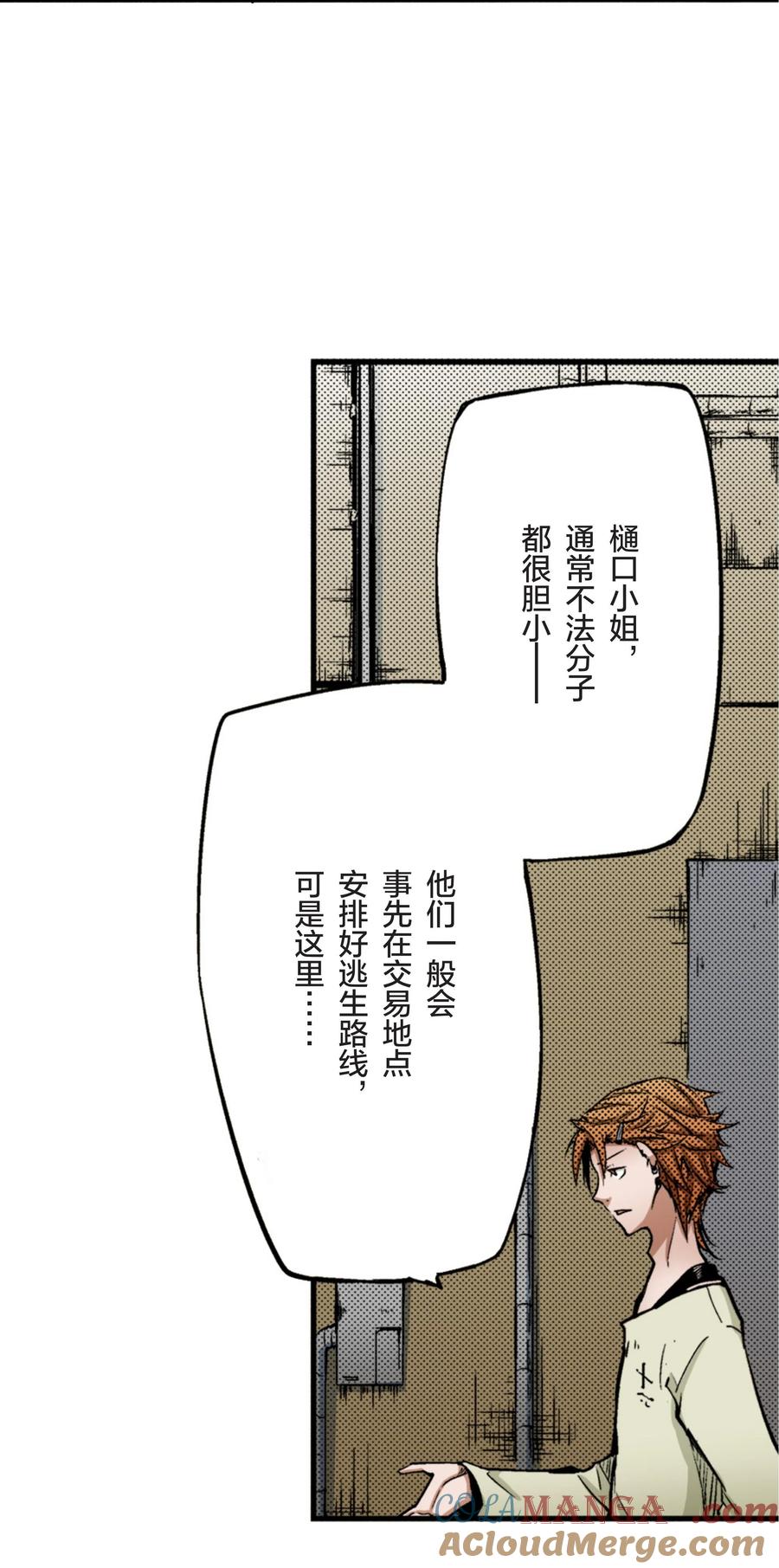 文豪野犬（彩色条漫） - 12 12 - 第37张图