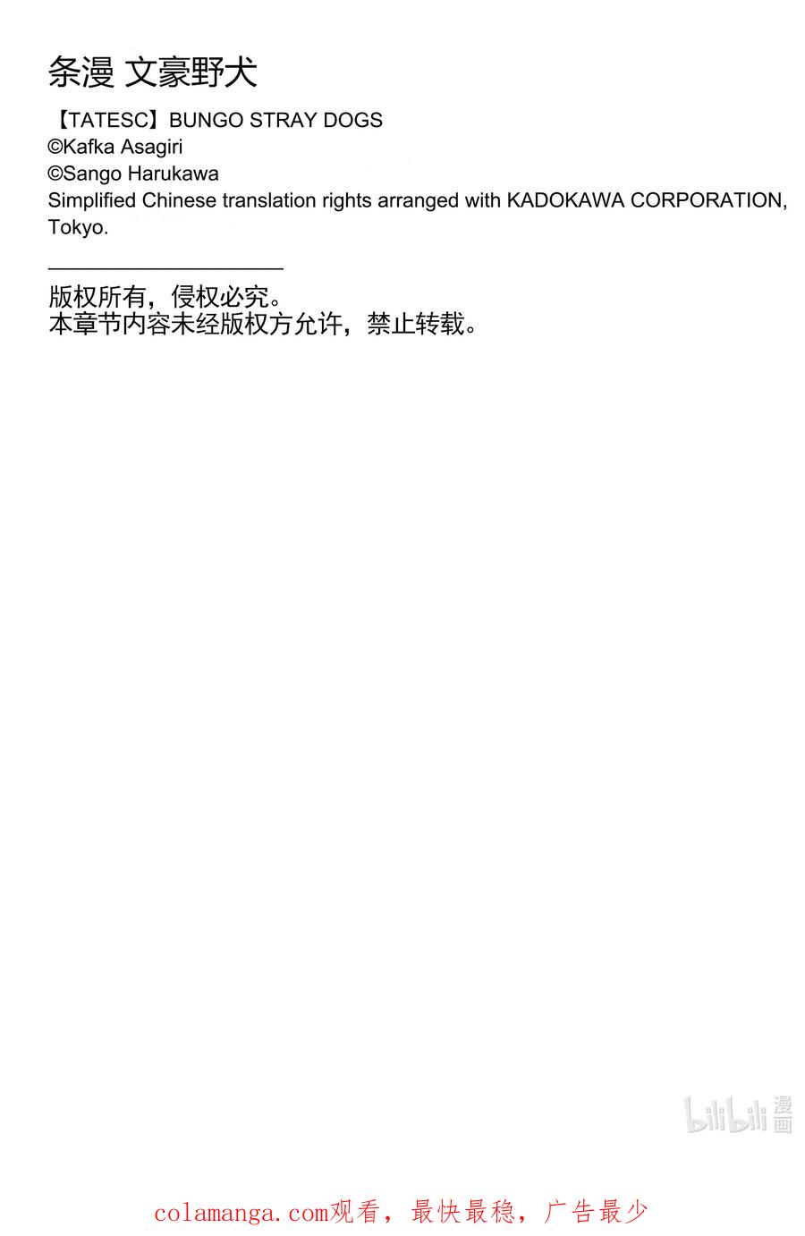 文豪野犬（彩色条漫） - 12 12 - 第53张图