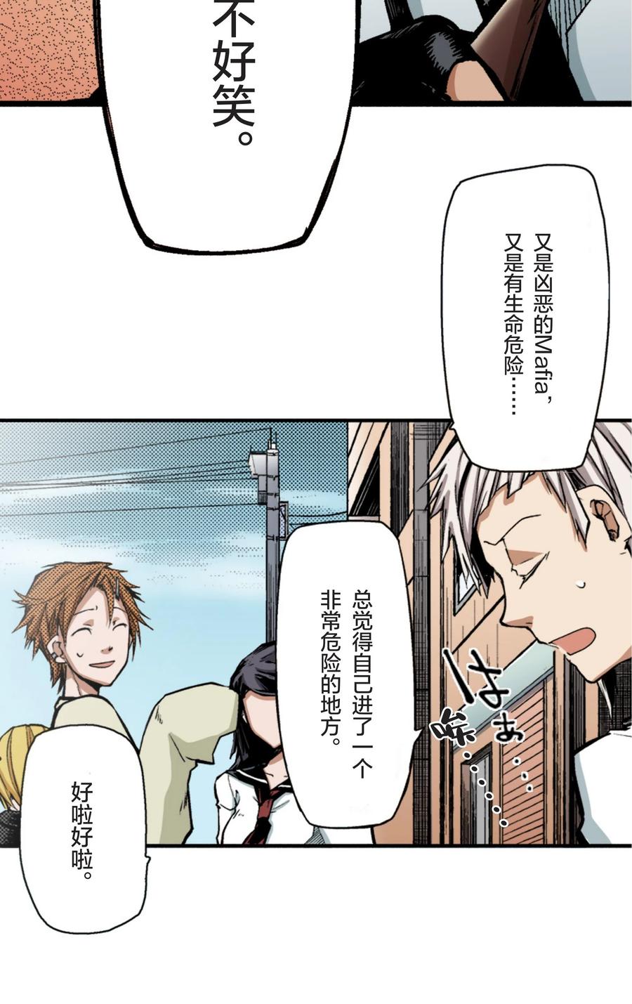 文豪野犬（彩色条漫） - 12 12 - 第23张图