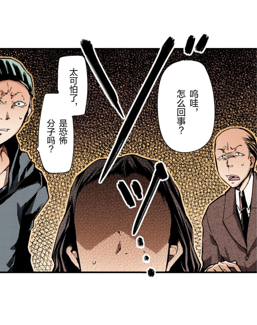 文豪野犬（彩色条漫） - 12 12 - 第2张图