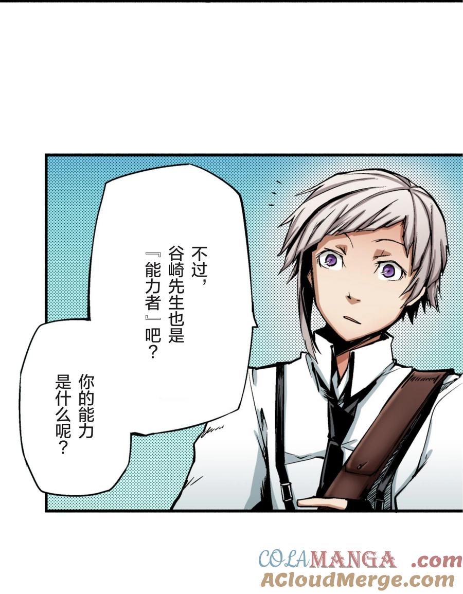 文豪野犬（彩色条漫） - 12 12 - 第25张图