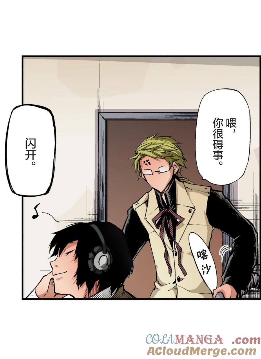 文豪野犬（彩色条漫） - 12 12 - 第13张图