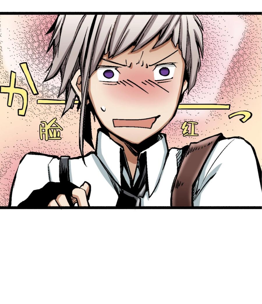 文豪野犬（彩色条漫） - 12 12 - 第30张图