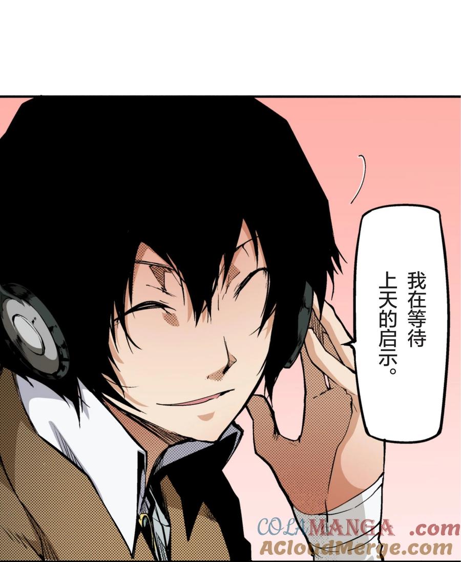 文豪野犬（彩色条漫） - 12 12 - 第19张图