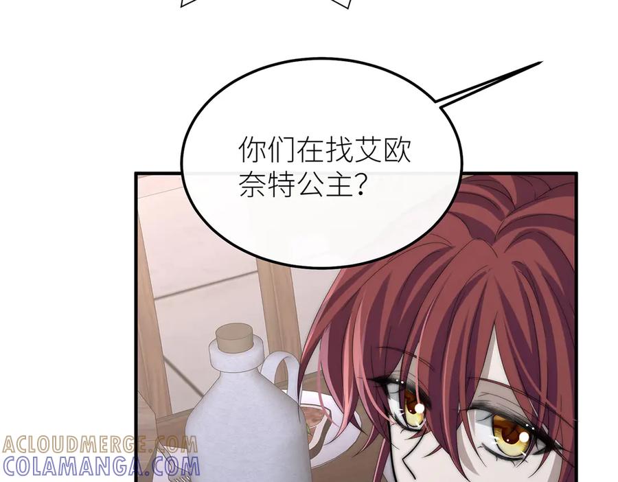 《罗斯玛丽的苏醒》14 主人来救你了 第105页