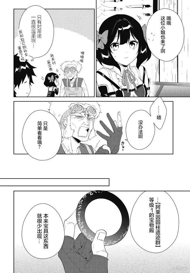 叹息的亡灵好想隐退-最弱猎手的最强队伍养成术- 第48话 第14页