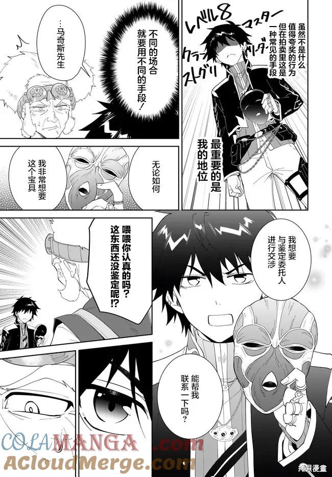 叹息的亡灵好想隐退-最弱猎手的最强队伍养成术- 第48话 第29页