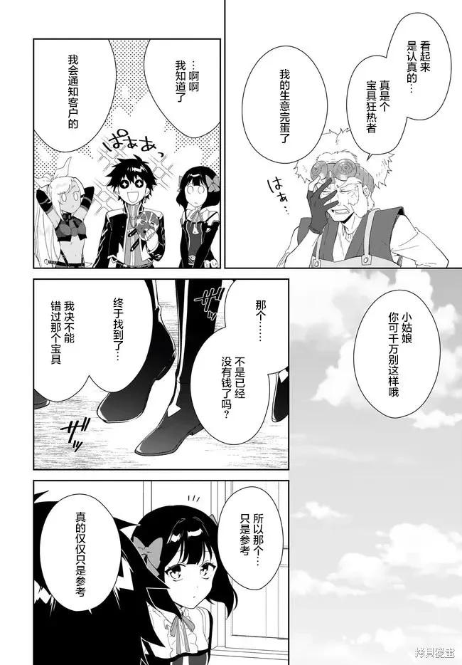 叹息的亡灵好想隐退-最弱猎手的最强队伍养成术- 第48话 第30页