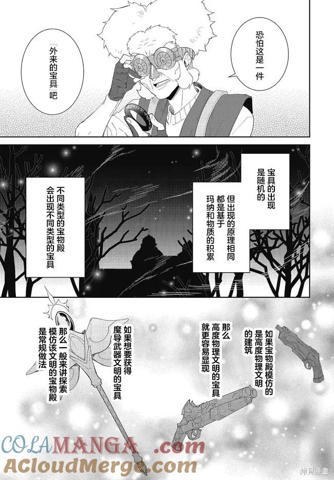 叹息的亡灵好想隐退-最弱猎手的最强队伍养成术- 第48话 第15页