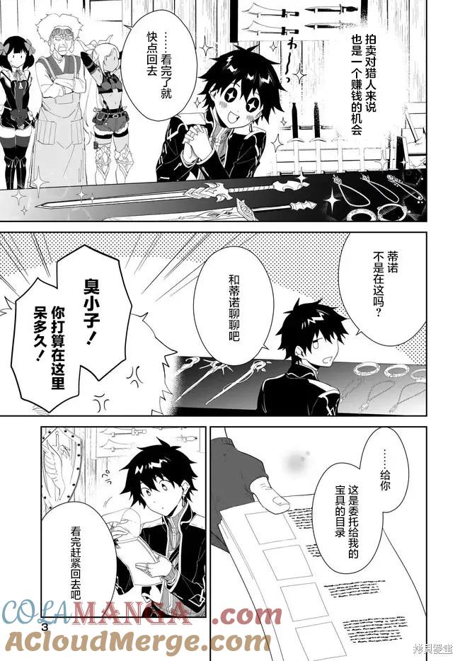 叹息的亡灵好想隐退-最弱猎手的最强队伍养成术- 第48话 第21页