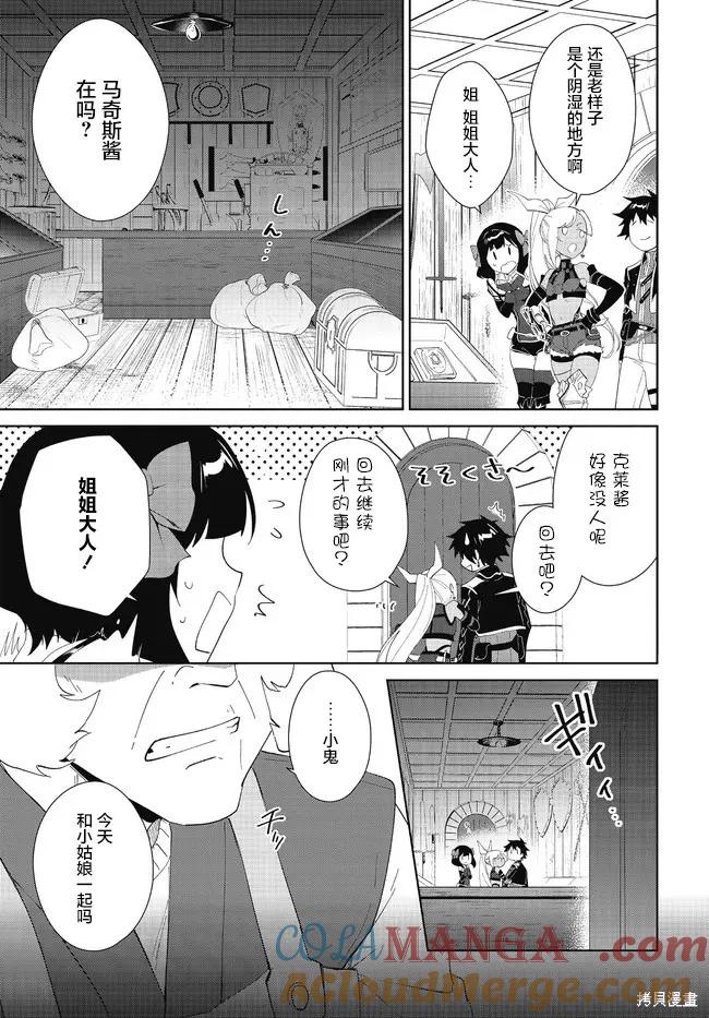 叹息的亡灵好想隐退-最弱猎手的最强队伍养成术- 第48话 第11页