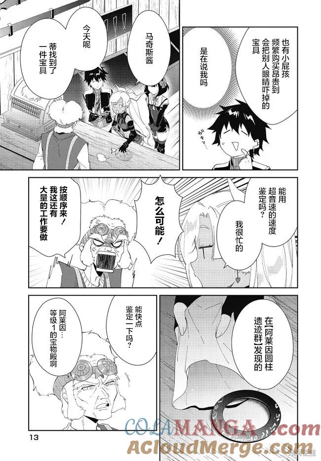 叹息的亡灵好想隐退-最弱猎手的最强队伍养成术- 第48话 第13页