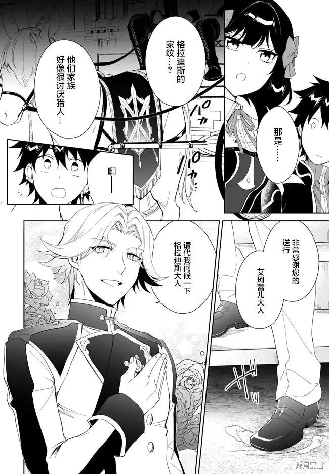 叹息的亡灵好想隐退-最弱猎手的最强队伍养成术- 第48话 第32页