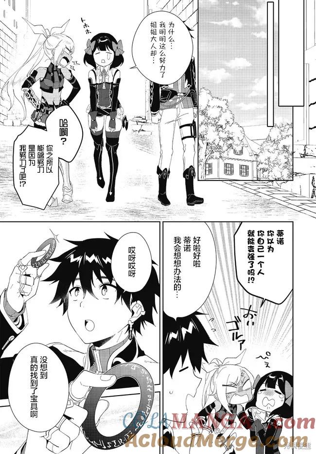 叹息的亡灵好想隐退-最弱猎手的最强队伍养成术- 第48话 第9页