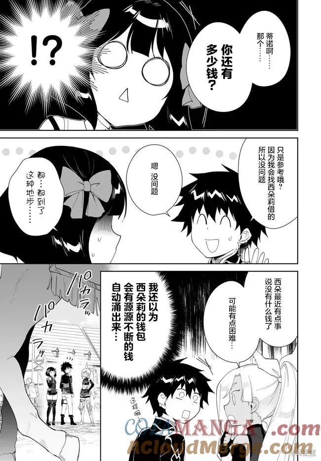叹息的亡灵好想隐退-最弱猎手的最强队伍养成术- 第48话 第31页