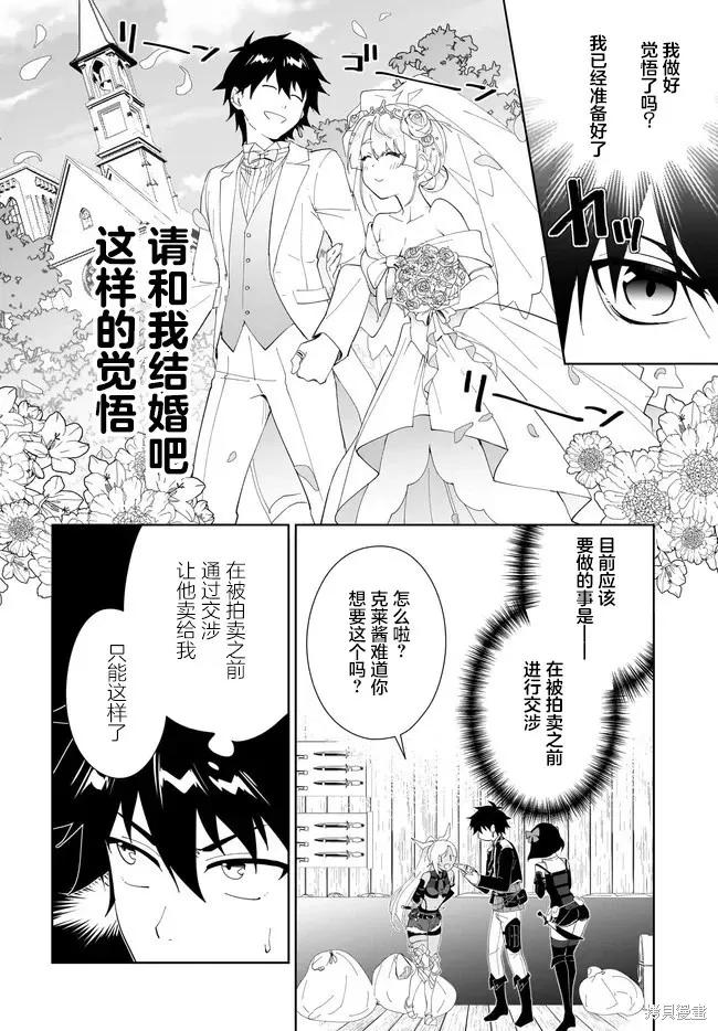 叹息的亡灵好想隐退-最弱猎手的最强队伍养成术- 第48话 第28页