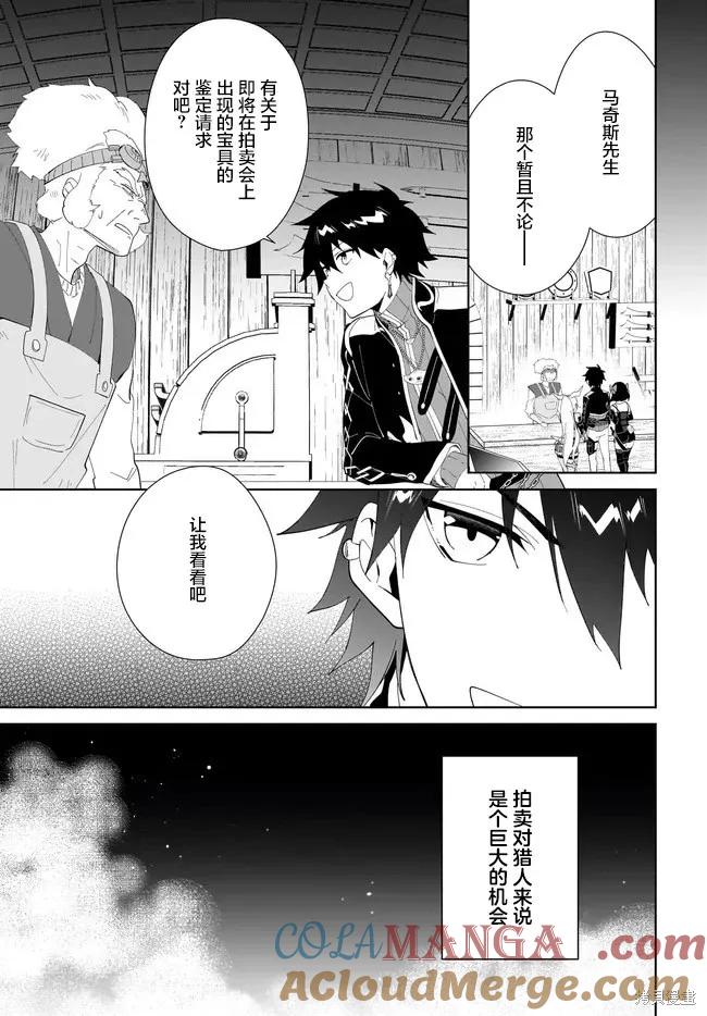 叹息的亡灵好想隐退-最弱猎手的最强队伍养成术- 第48话 第19页