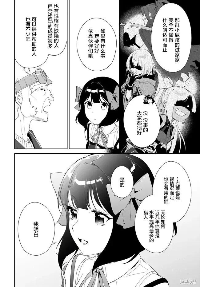 叹息的亡灵好想隐退-最弱猎手的最强队伍养成术- 第48话 第24页