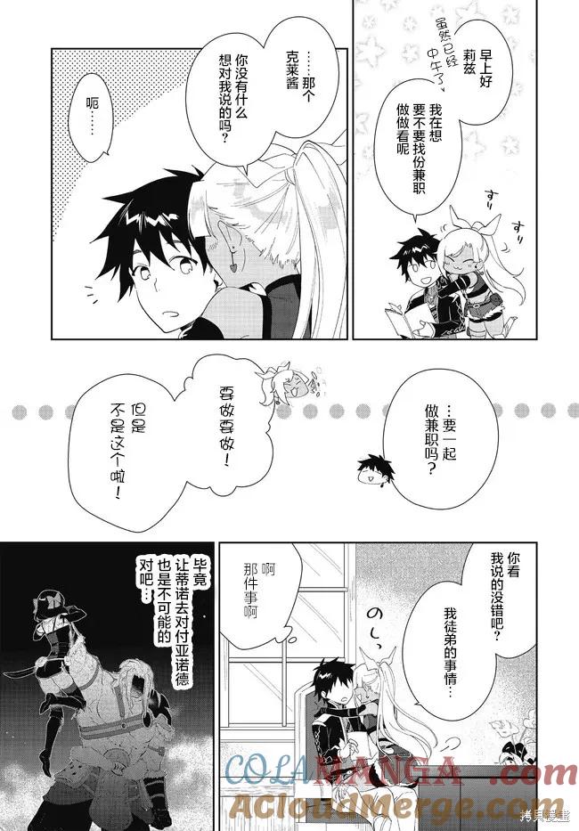 叹息的亡灵好想隐退-最弱猎手的最强队伍养成术- 第48话 第3页