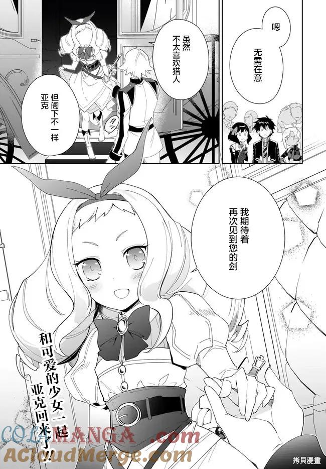 叹息的亡灵好想隐退-最弱猎手的最强队伍养成术- 第48话 第33页