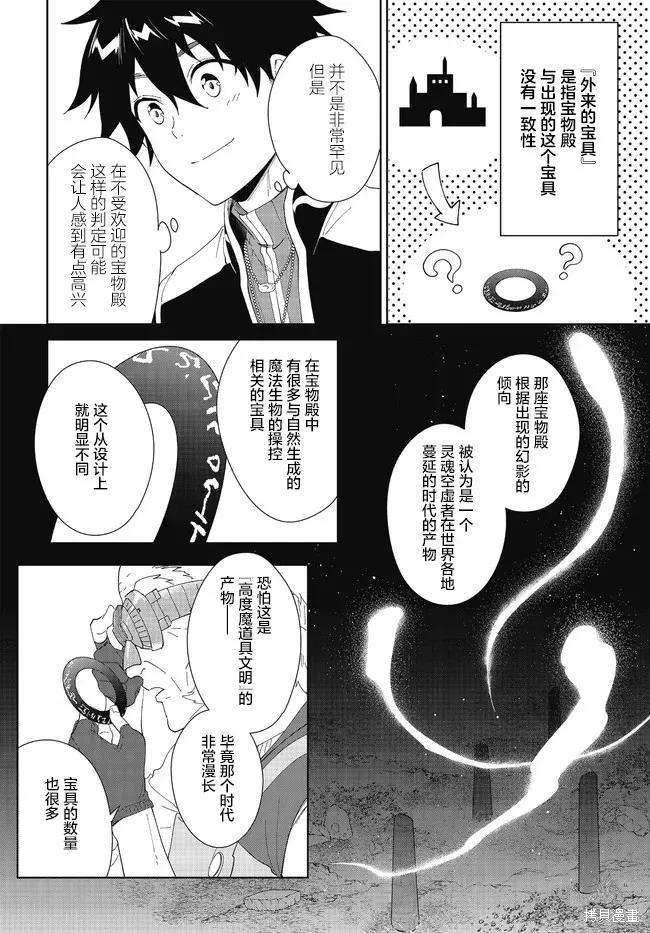 叹息的亡灵好想隐退-最弱猎手的最强队伍养成术- 第48话 第16页
