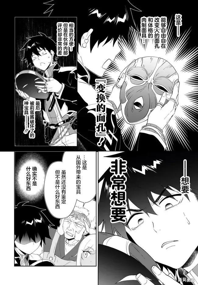 叹息的亡灵好想隐退-最弱猎手的最强队伍养成术- 第48话 第26页