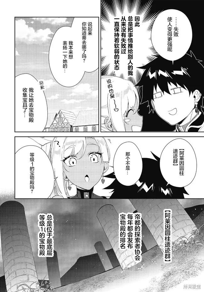 叹息的亡灵好想隐退-最弱猎手的最强队伍养成术- 第48话 第6页