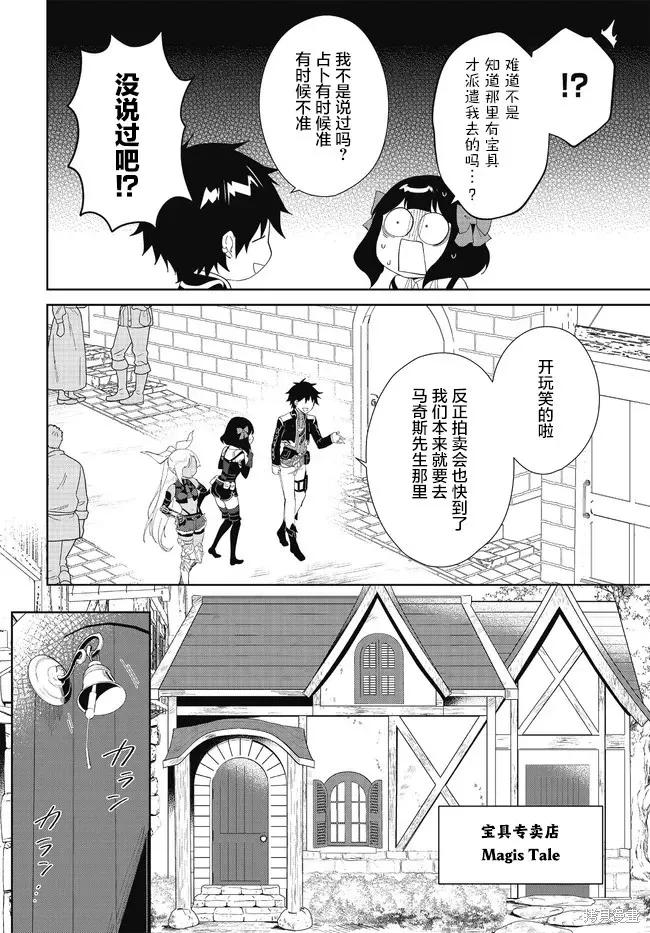 叹息的亡灵好想隐退-最弱猎手的最强队伍养成术- 第48话 第10页