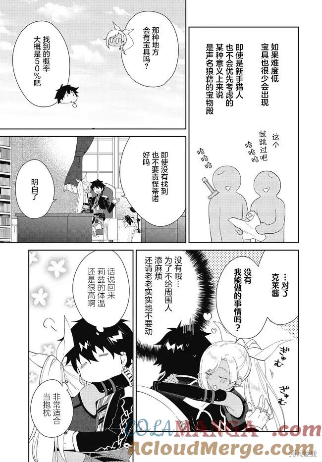 叹息的亡灵好想隐退-最弱猎手的最强队伍养成术- 第48话 第7页