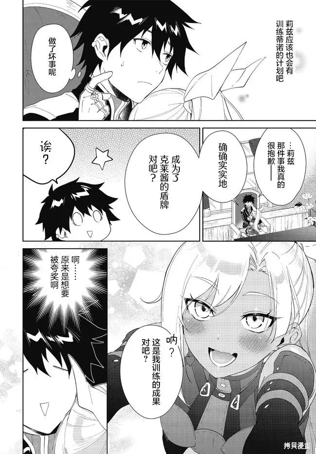 叹息的亡灵好想隐退-最弱猎手的最强队伍养成术- 第48话 第4页