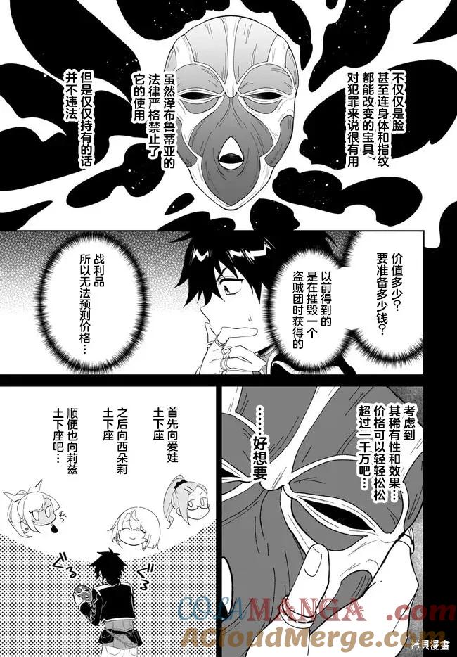 叹息的亡灵好想隐退-最弱猎手的最强队伍养成术- 第48话 第27页