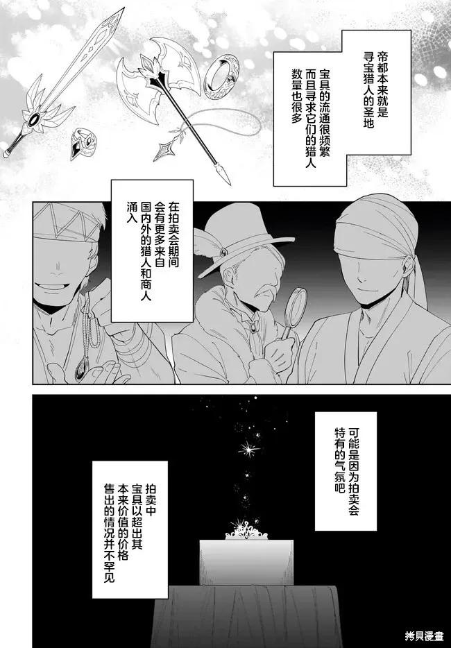 叹息的亡灵好想隐退-最弱猎手的最强队伍养成术- 第48话 第20页