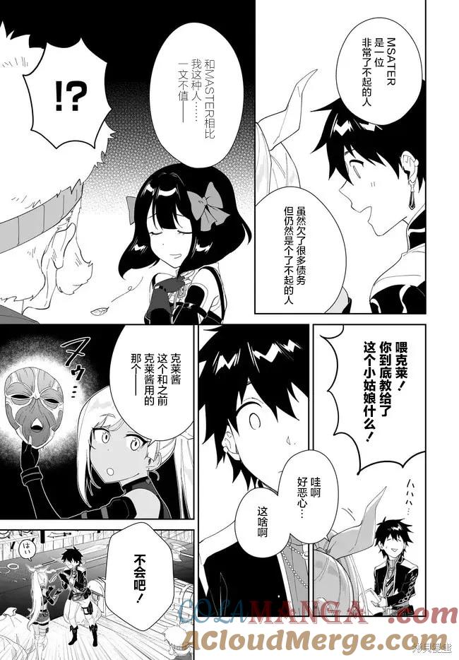 叹息的亡灵好想隐退-最弱猎手的最强队伍养成术- 第48话 第25页