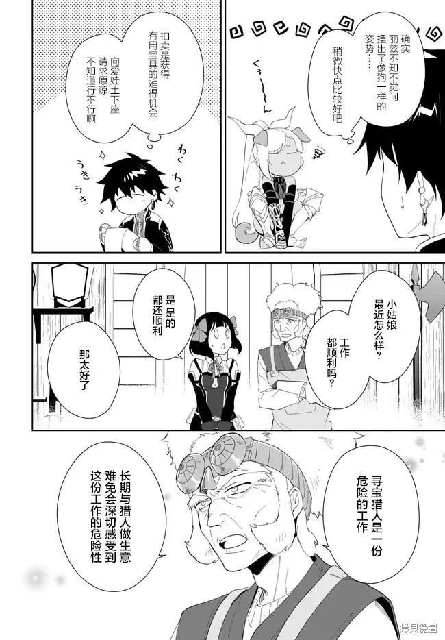 叹息的亡灵好想隐退-最弱猎手的最强队伍养成术- 第48话 第22页