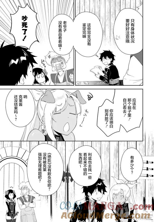 叹息的亡灵好想隐退-最弱猎手的最强队伍养成术- 第48话 第23页
