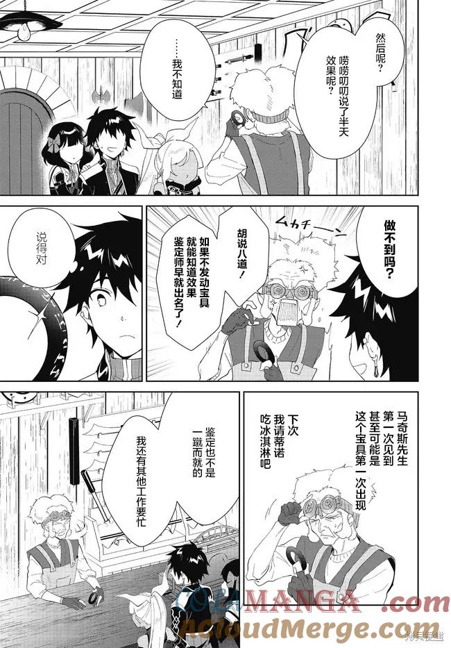 叹息的亡灵好想隐退-最弱猎手的最强队伍养成术- 第48话 第17页