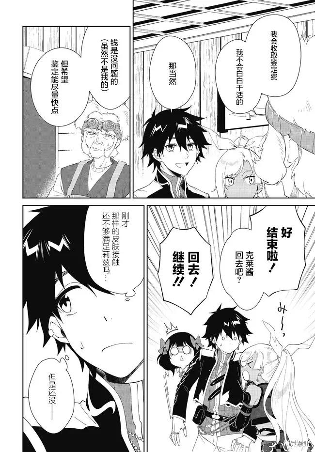 叹息的亡灵好想隐退-最弱猎手的最强队伍养成术- 第48话 第18页