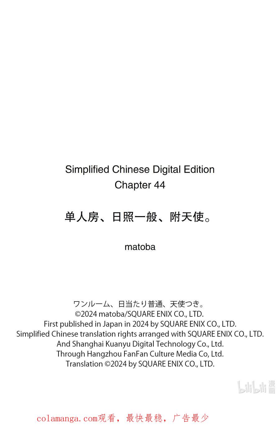 《单人房、日照一般、附天使》44 44 第26页