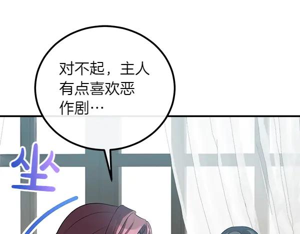 双胞胎姐姐的罢工宣言 第58话 小气鬼 第140页