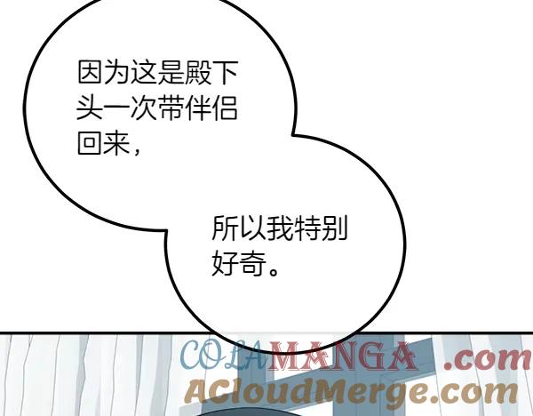 双胞胎姐姐的罢工宣言 第58话 小气鬼 第153页