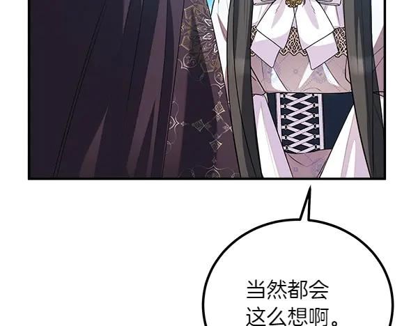 双胞胎姐姐的罢工宣言 第58话 小气鬼 第210页
