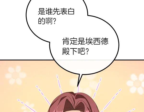 双胞胎姐姐的罢工宣言 第58话 小气鬼 第146页