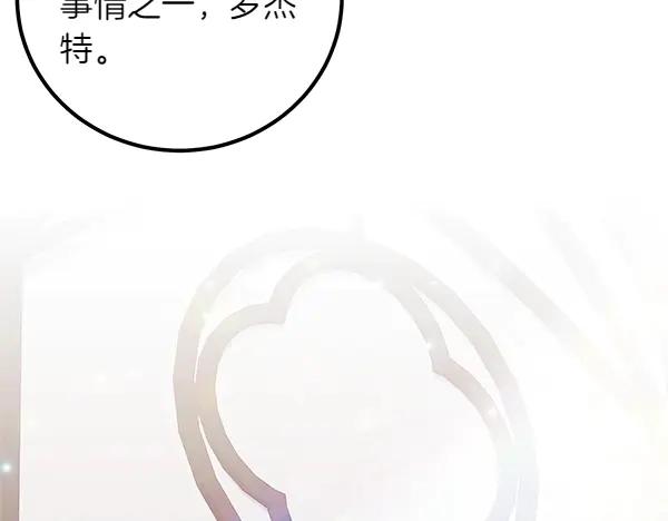 双胞胎姐姐的罢工宣言 第58话 小气鬼 第195页